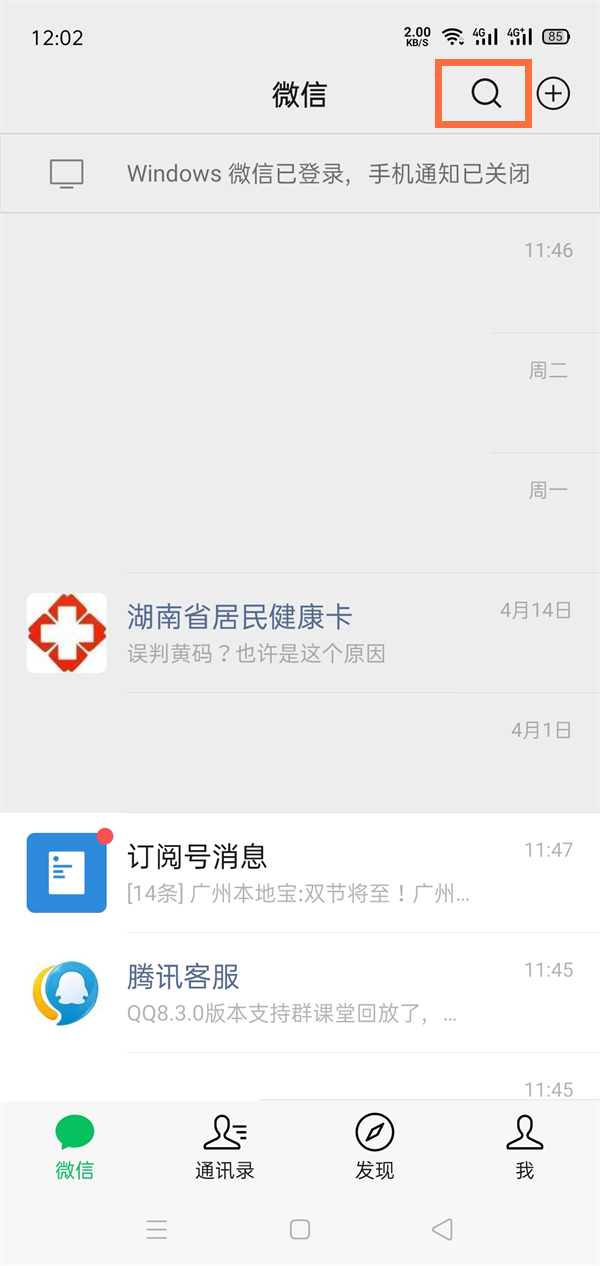 微信如何加群找群？微信加群找群方法分享截图