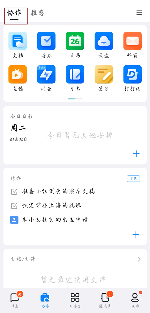 钉钉怎么打开协作？钉钉打开协作操作步骤截图