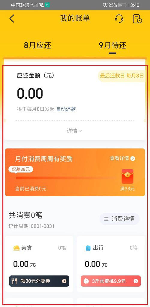 美团怎么查看月付账单?美团月付账单的查看方法截图