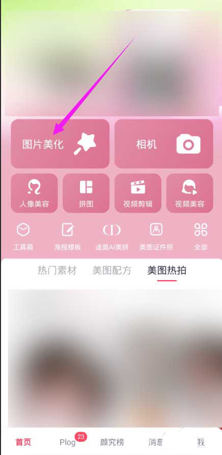 美图秀秀怎么画眼妆?美图秀秀画眼妆方法