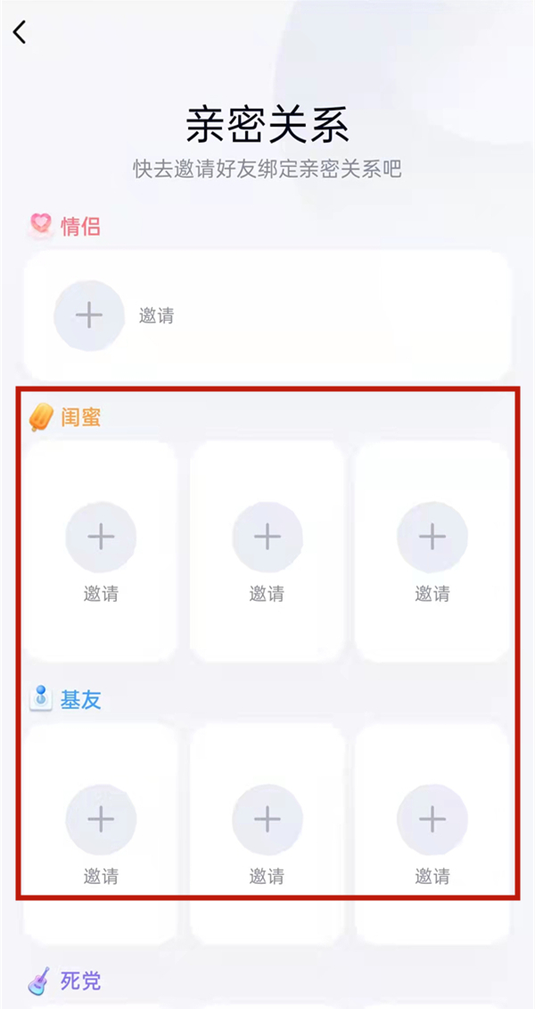 qq闺蜜关系如何绑定？qq闺蜜关系绑定方法截图