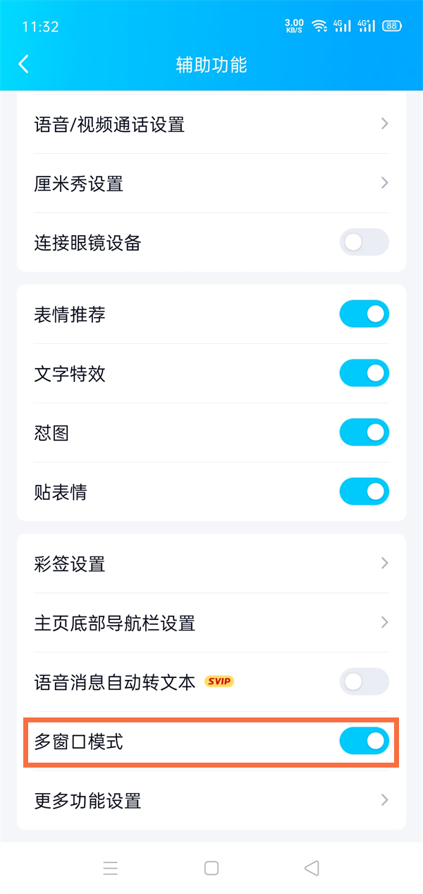 qq小窗口如何弄出来？qq小窗口设置方法截图