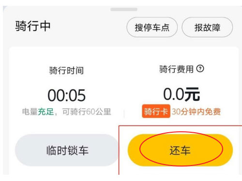 美团自行车怎么锁车?美团自行车锁车教程