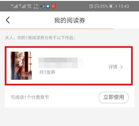 腾讯动漫如何退券？腾讯动漫退券方法截图