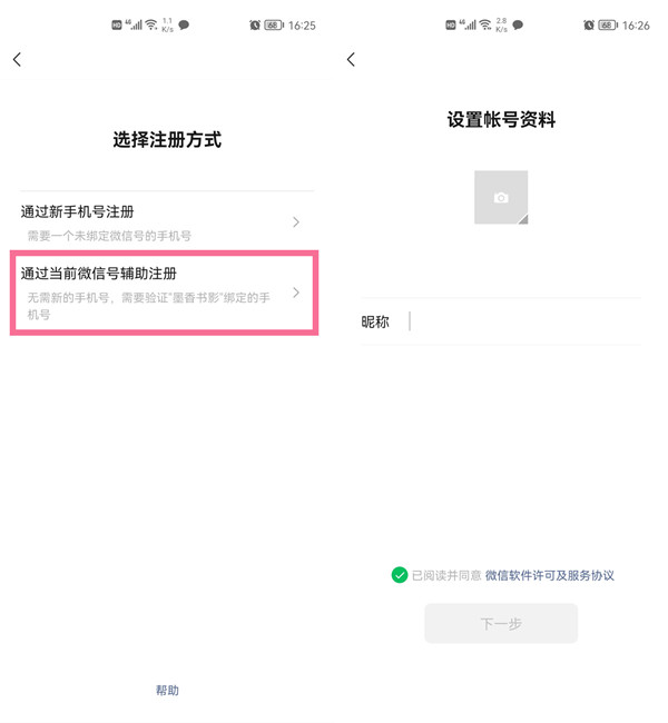 微信如何开小号用同一个手机号?微信用同一个手机号开小号教程截图