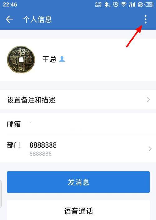 企业微信怎么添加星标联系人?企业微信添加星标联系人的方法截图