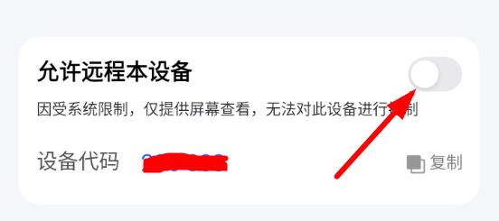 ToDesk远程控制访问被拒绝怎么办?ToDesk远程控制访问被拒绝解决方法截图