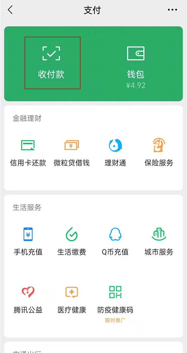 微信怎么取消银行卡扣款？微信取消银行卡优先支付设置方法截图