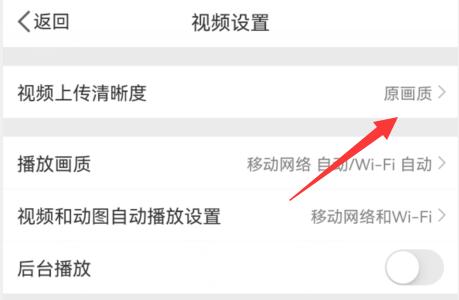 微博发视频怎么不压缩画质?微博发视频不压缩画质方法截图