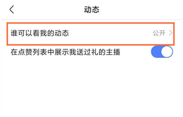 快手怎么设置动态仅自己可见?快手设置动态仅自己可见的方法截图