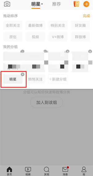 微博关注分组怎么删除?微博关注分组删除方法截图