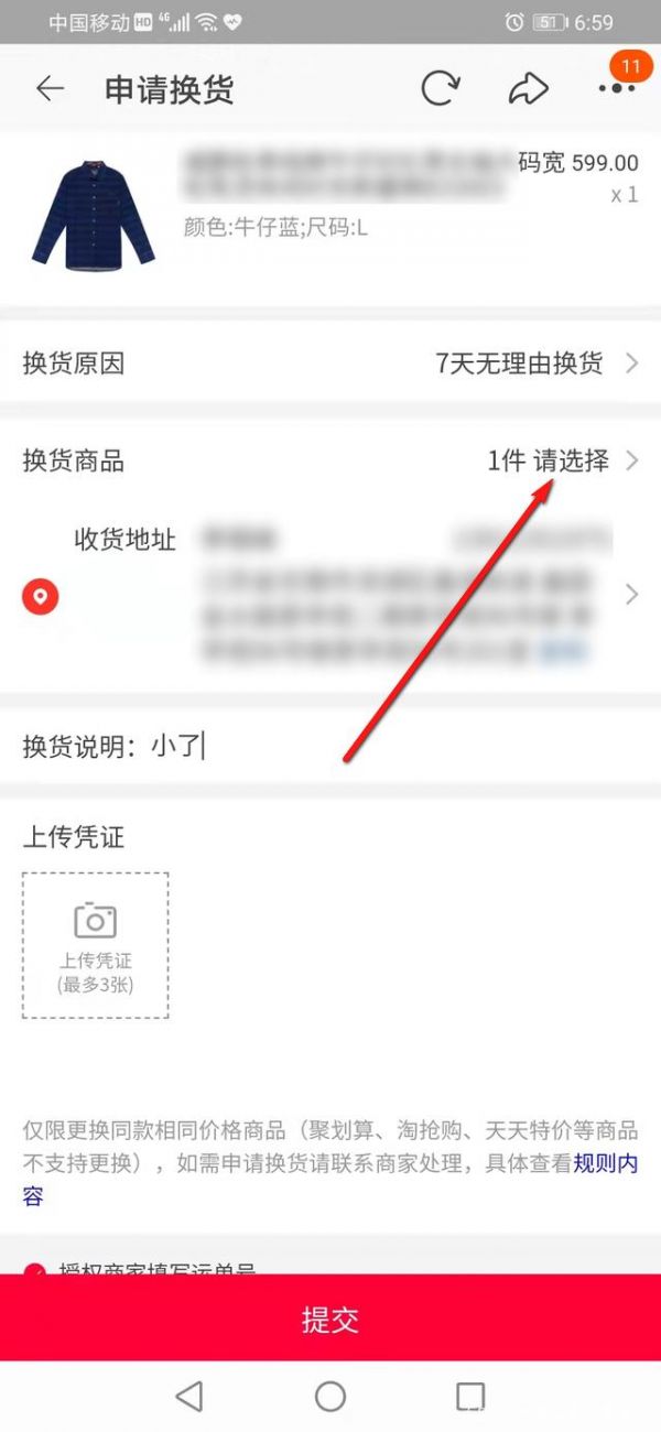 淘宝怎么换货?淘宝换货教程截图