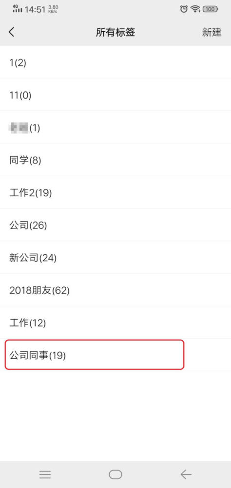 微信如何将好友分组?微信将好友分组的方法截图