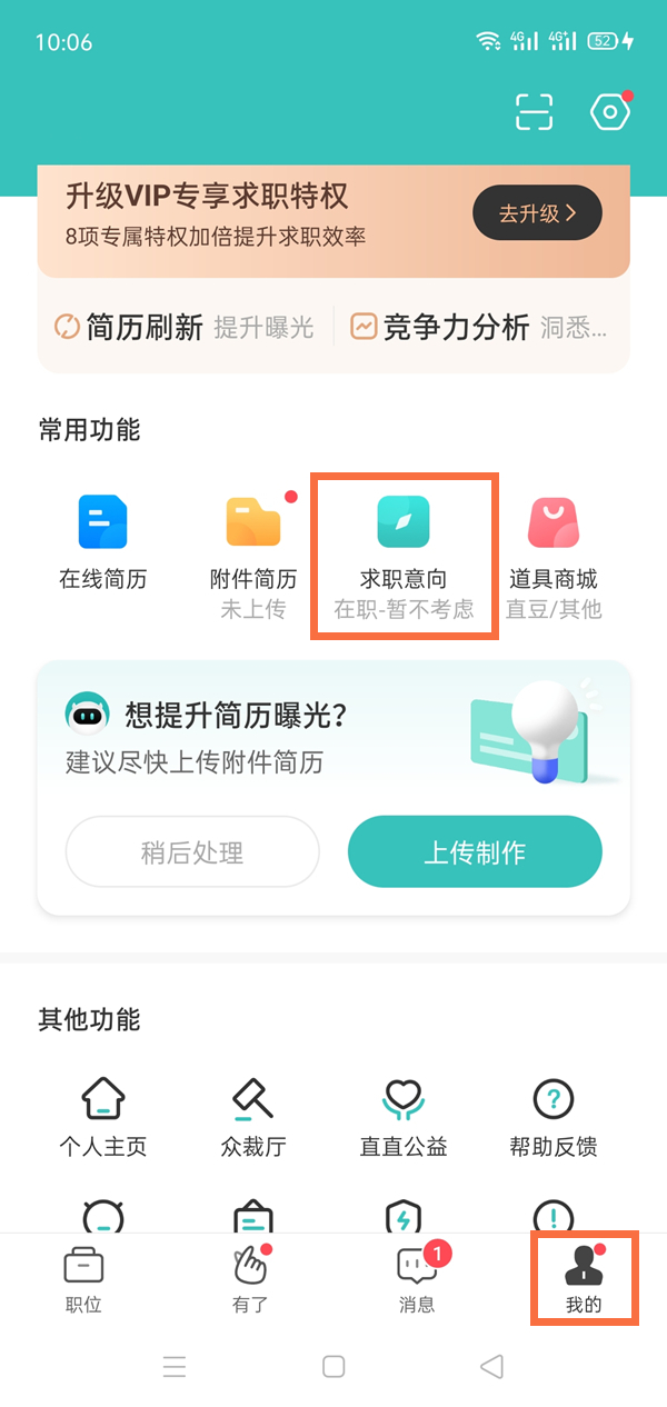 boss直聘怎么删除求职信息?boss直聘删除求职信的方法