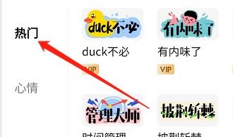 知乎怎么查看热门贴纸?知乎查看热门贴纸教程截图