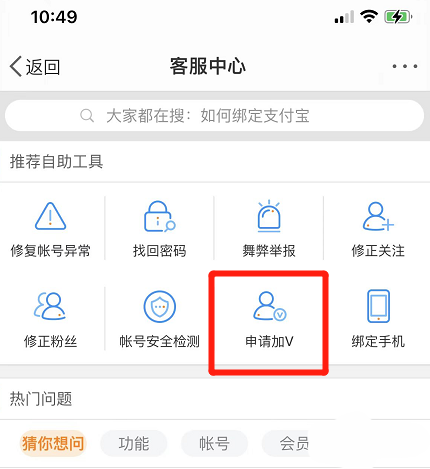 微博金V认证怎么操作?微博金V认证操作教程截图