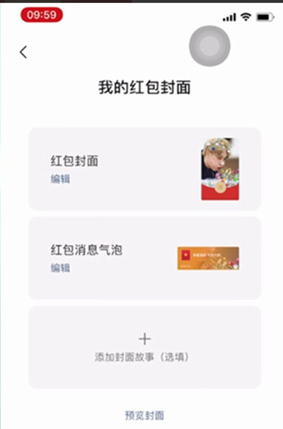 微信怎么自定义红包封面?微信自定义红包封面的方法截图