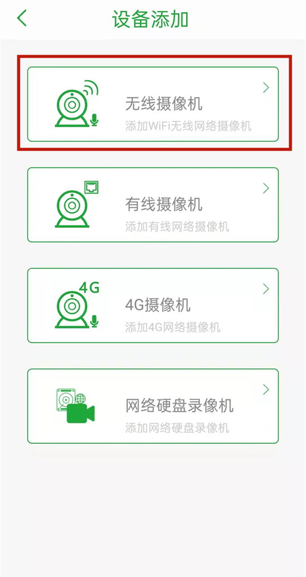 seetong监控如何连接手机?seetong监控连接手机教程截图