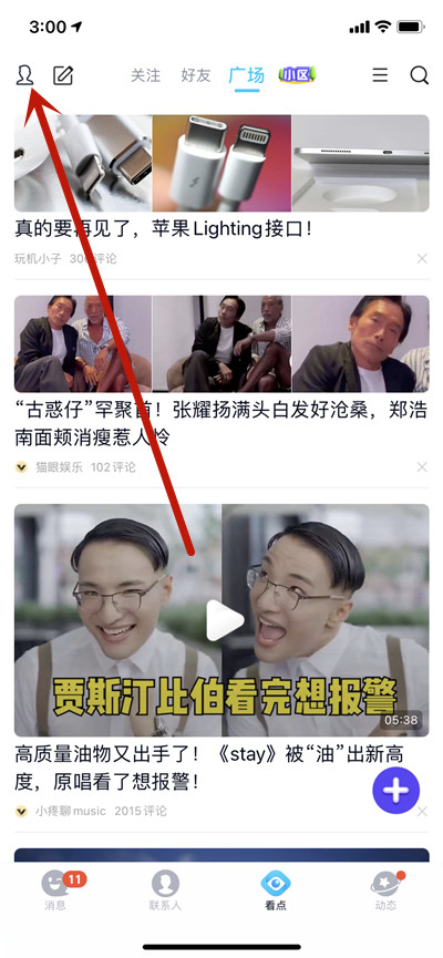 QQ看点怎么开启绿色模式?QQ看点开启绿色模式的方法