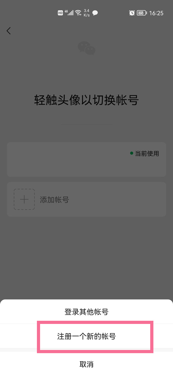 微信如何开小号用同一个手机号?微信用同一个手机号开小号教程截图