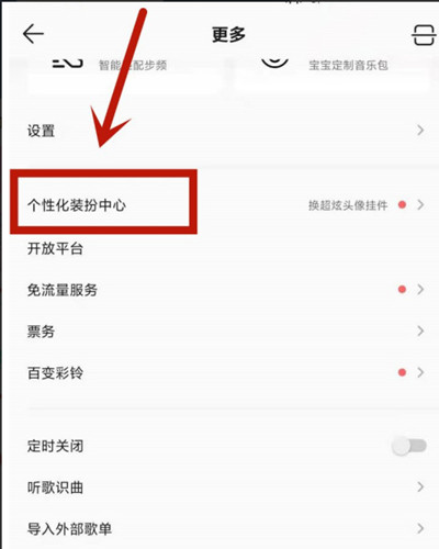 QQ音乐怎么设置头像挂件?QQ音乐设置头像挂件的方法截图