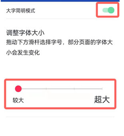 抖音大字简明模式怎么开启?抖音大字简明模式的开启方法截图