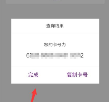 光大银行手机银行怎么查卡号?光大银行查卡号的方法截图