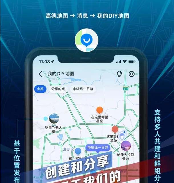 高德地图DIY地图怎么使用?高德地图DIY地图使用方法