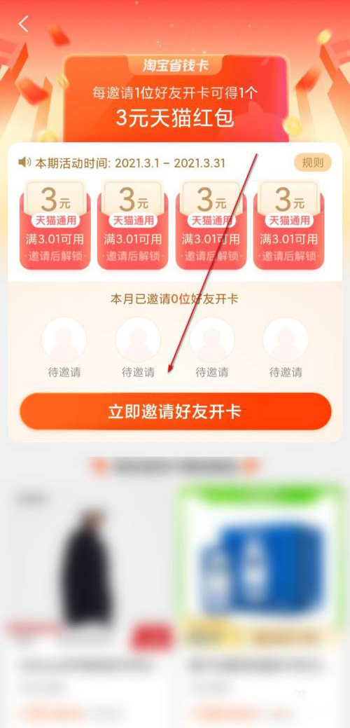 淘宝省钱卡如何邀请好友？淘宝省钱卡邀请好友教程截图