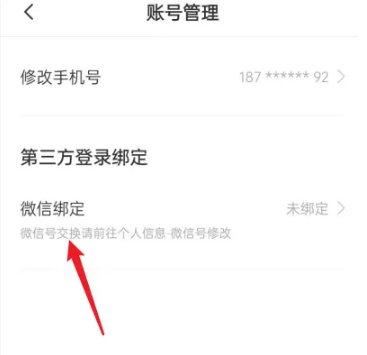 boss直聘如何更改交换微信？boss直聘更改交换微信的方法截图