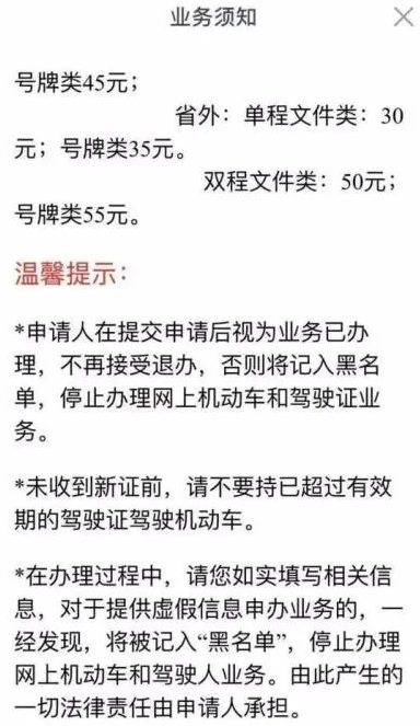 交管12123驾照怎样更换?交管12123驾照换新方法介绍截图