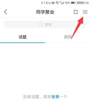 学习通怎么开启小组邀请码？学习通开启小组邀请码方法截图