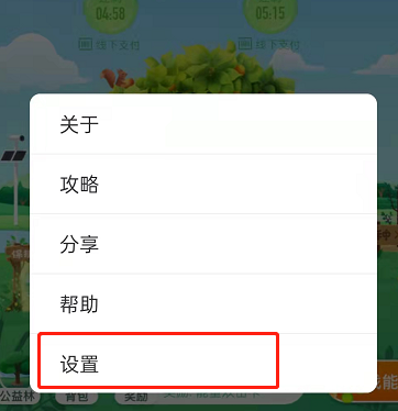 支付宝蚂蚁森林如何开启低帧率?支付宝蚂蚁森林开启低帧率教程截图