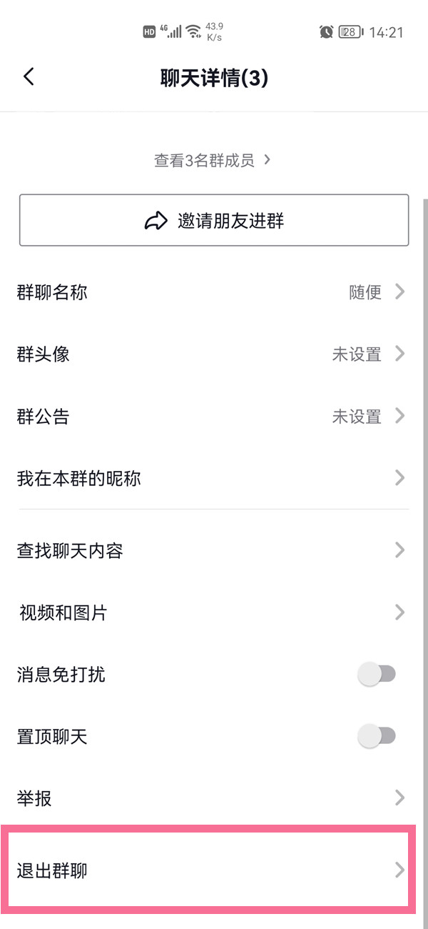 抖音如何退群？抖音退出群聊操作步骤截图