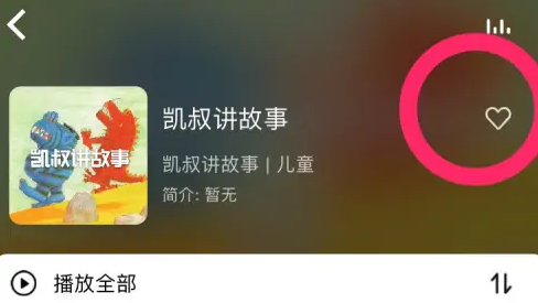 凯叔讲故事怎么连小爱音箱？凯叔讲故事连小爱音箱方法截图