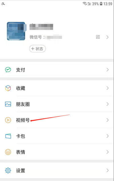 微信怎么查看视频号直播任务?微信查看视频号直播任务方法截图