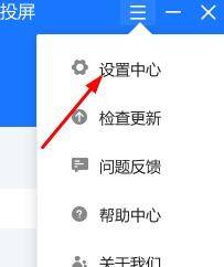 乐播投屏如何设置为自定义投屏模式？乐播投屏设置为自定义投屏模式的方法截图