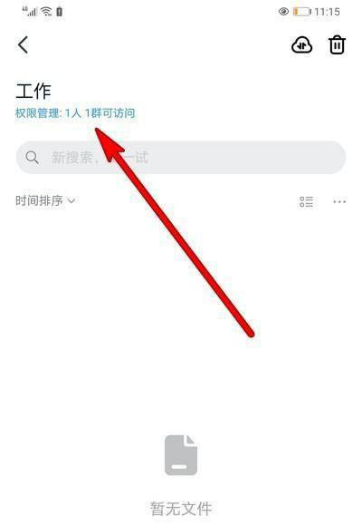 钉钉怎么删除指定人访问权限?钉钉删除指定人访问权限的方法截图