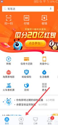 支付宝黄金票怎么领取?支付宝黄金票领取方法