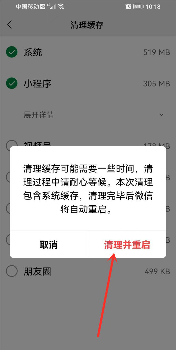 微信小程序缓存怎么清理?微信小程序缓存清理方法截图