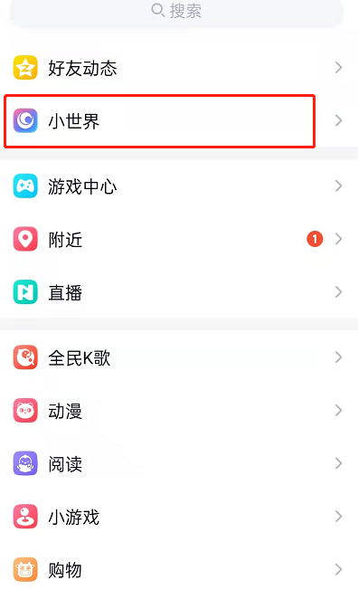 QQ小世界如何关闭私信?QQ小世界关闭私信的方法