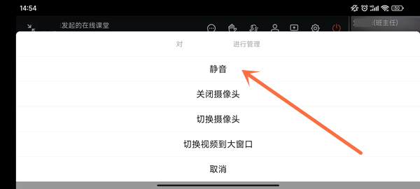 钉钉在线课堂怎么关闭声音?钉钉在线课堂关闭声音教程截图