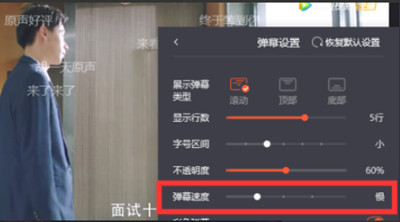 腾讯视频怎么自定义弹幕速度?腾讯视频自定义弹幕速度的方法截图