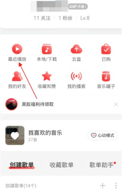 网易云音乐播客记录怎么查询