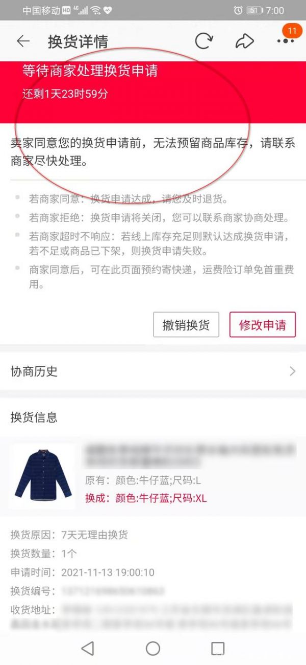 淘宝怎么换货?淘宝换货教程截图