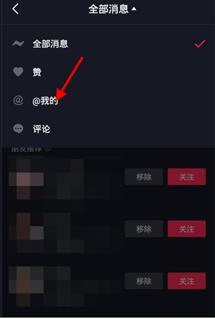 抖音@我记录怎样查看?抖音别人@我互动消息查看教程一览截图