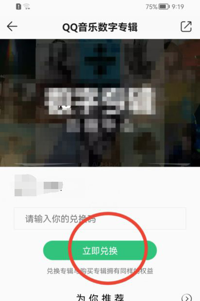 QQ音乐在哪兑换数字专辑?QQ音乐兑换数字专辑教程截图