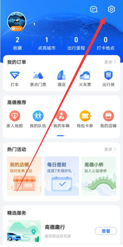 高德地图怎么设置备选路线?高德地图设置备选路线教程截图