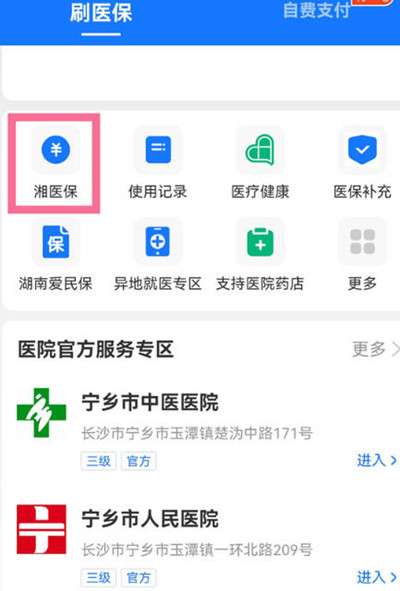 支付宝怎么查询自己的医保定点医院？支付宝查询自己的医保定点医院教程截图