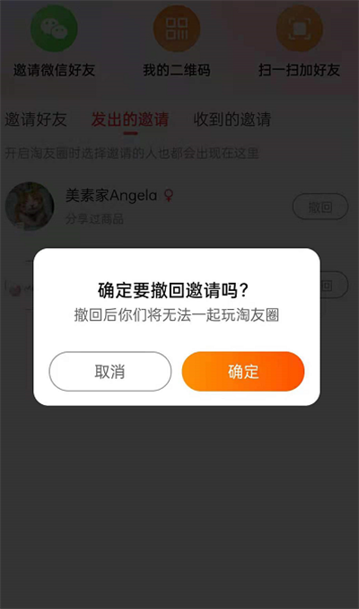 淘宝淘友圈怎么添加好友?淘宝淘友圈添加好友的方法截图